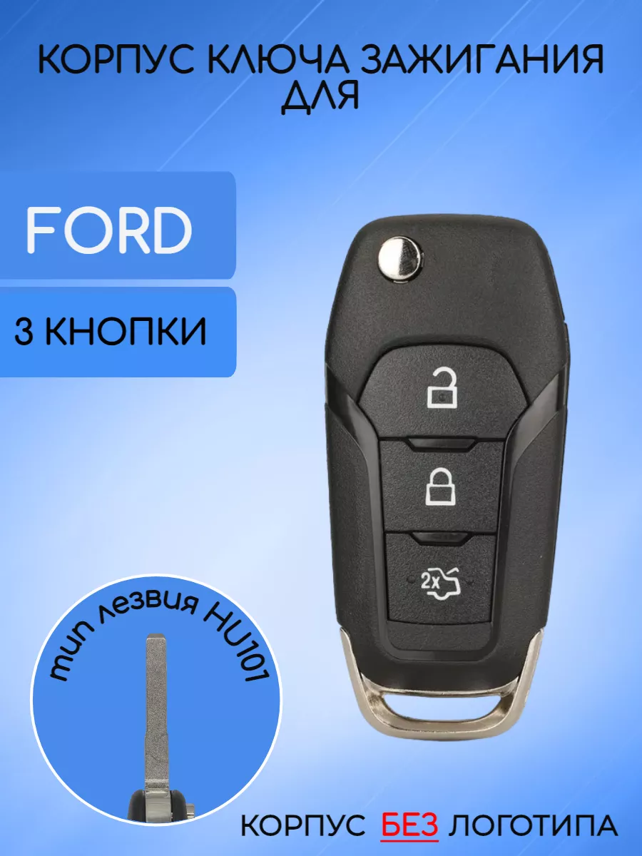 Корпус выкидного ключа с 3 кнопками для Ford