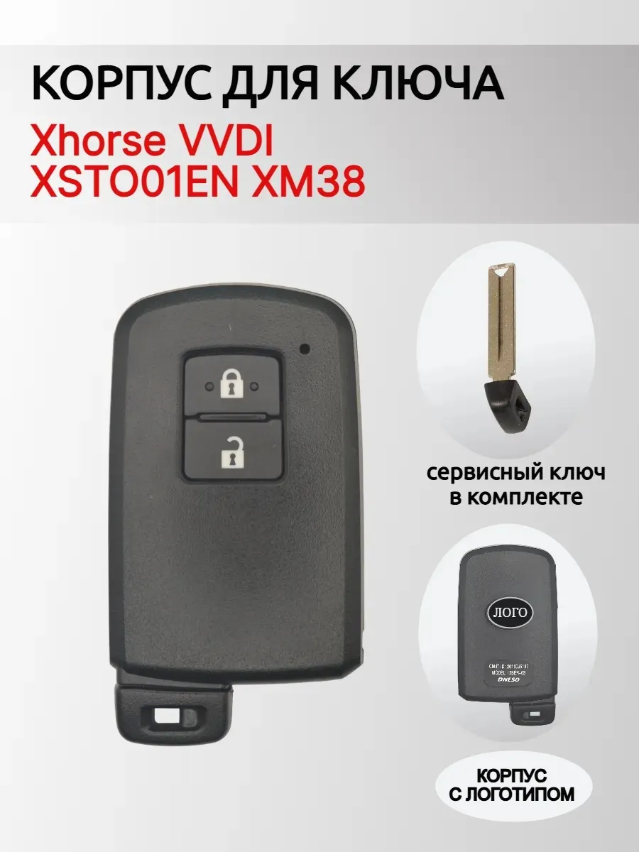 Корпус смарт ключа для Xhorse XSTO01EN XM38 ( Toyota ) XM38CORP-SMTOY-2