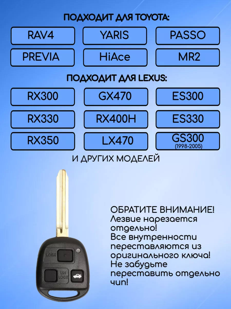 Корпус ключа с 3 кнопками лезвие TOY43 для Toyota