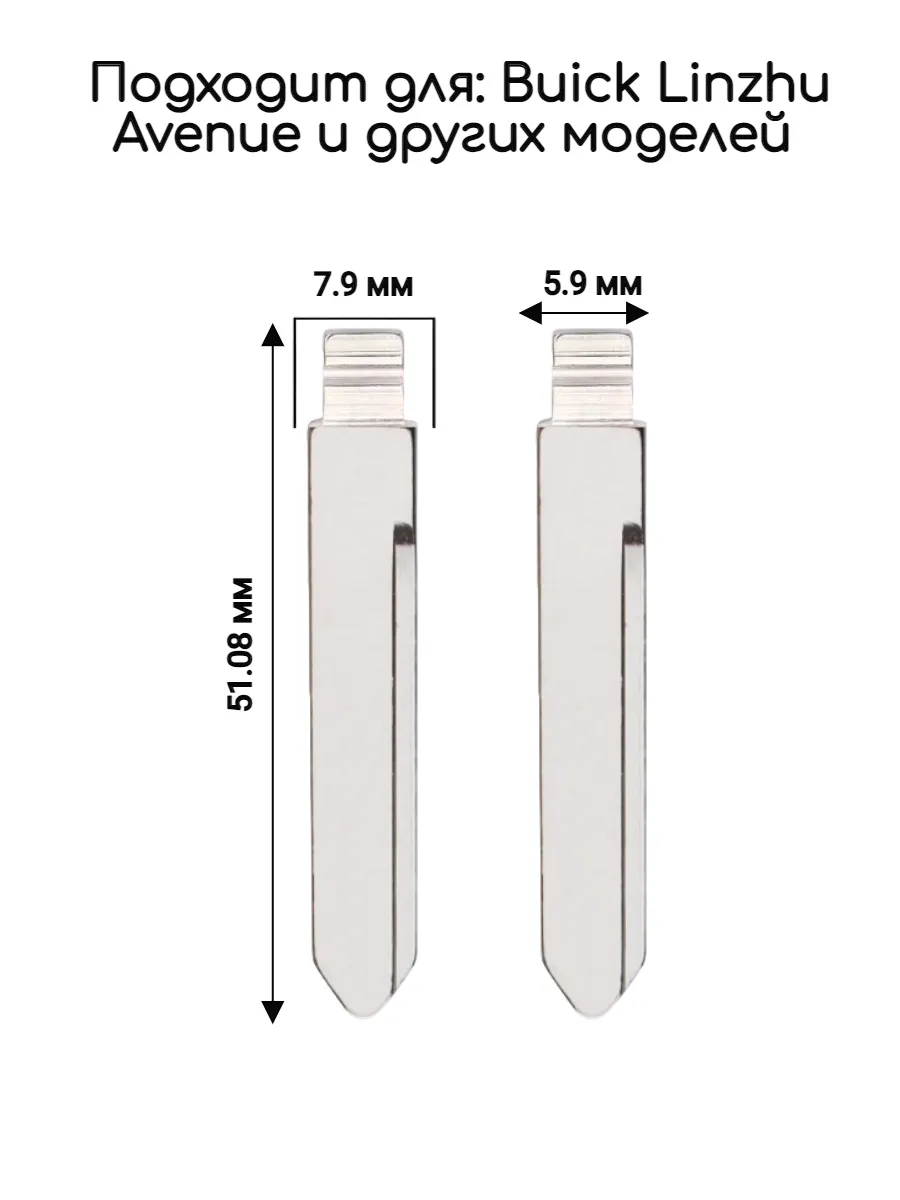 Набор лезвий из 5 штук VVDI KD (#101) для Buick