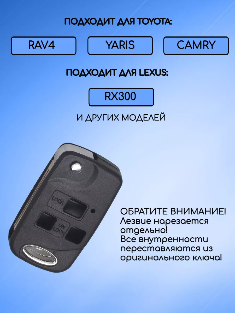 Корпус выкидного ключа для Toyota