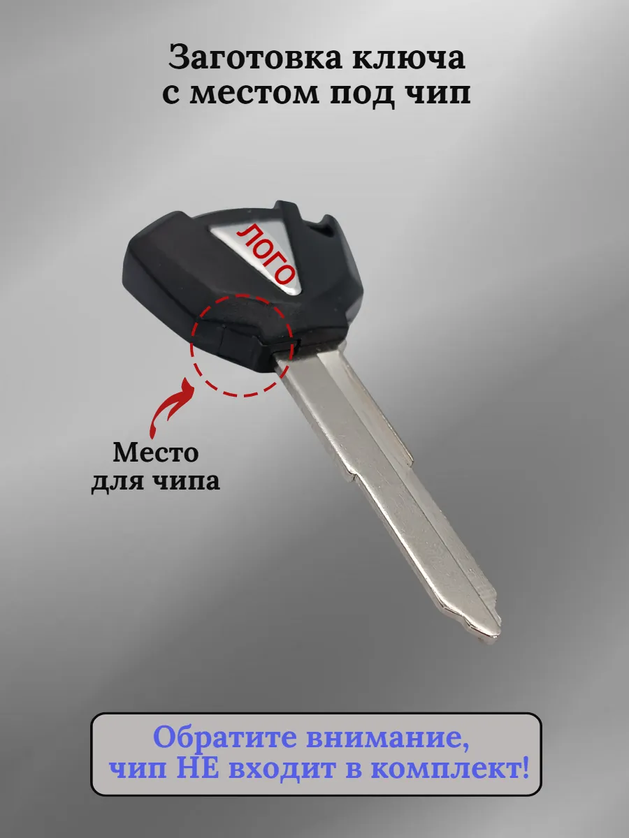 Заготовка ключа с местом под чип для мотоцикла Kawasaki 007