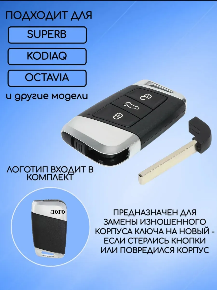 Корпус смарт ключа для Skoda