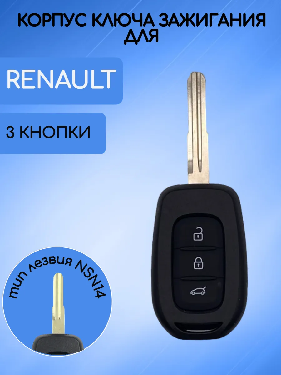 Корпус ключа с 3 кнопками с лезвием NSN14 для Renault / Рено