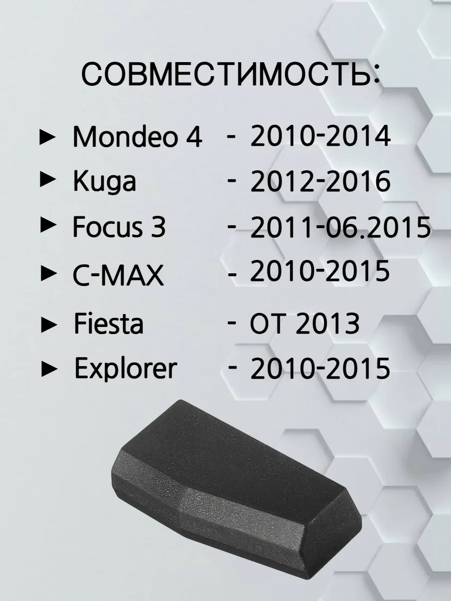 Чип для Форд 4D83-80bit 