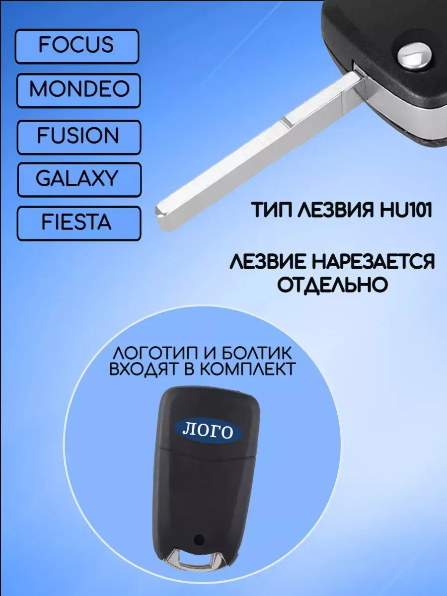 Корпус выкидного ключа лезвие HU101 для Ford, черный