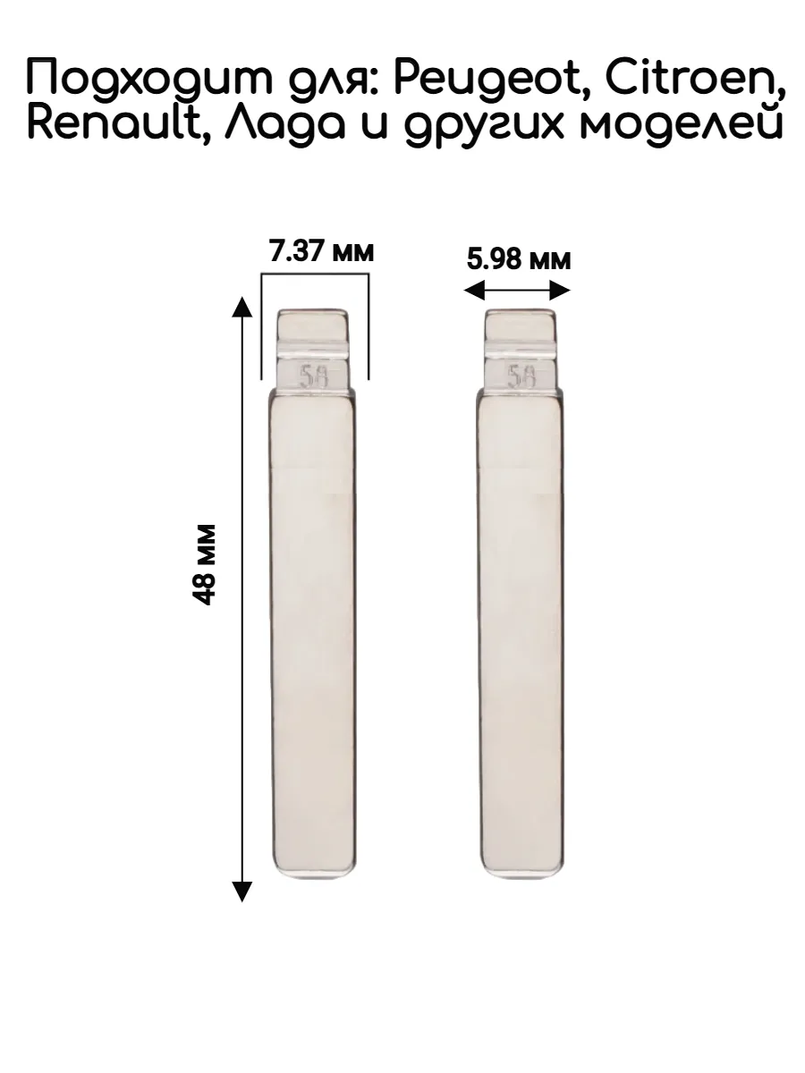 Набор лезвий из 5 штук VVDI KD VA2 (#58) для Лада Peugeot