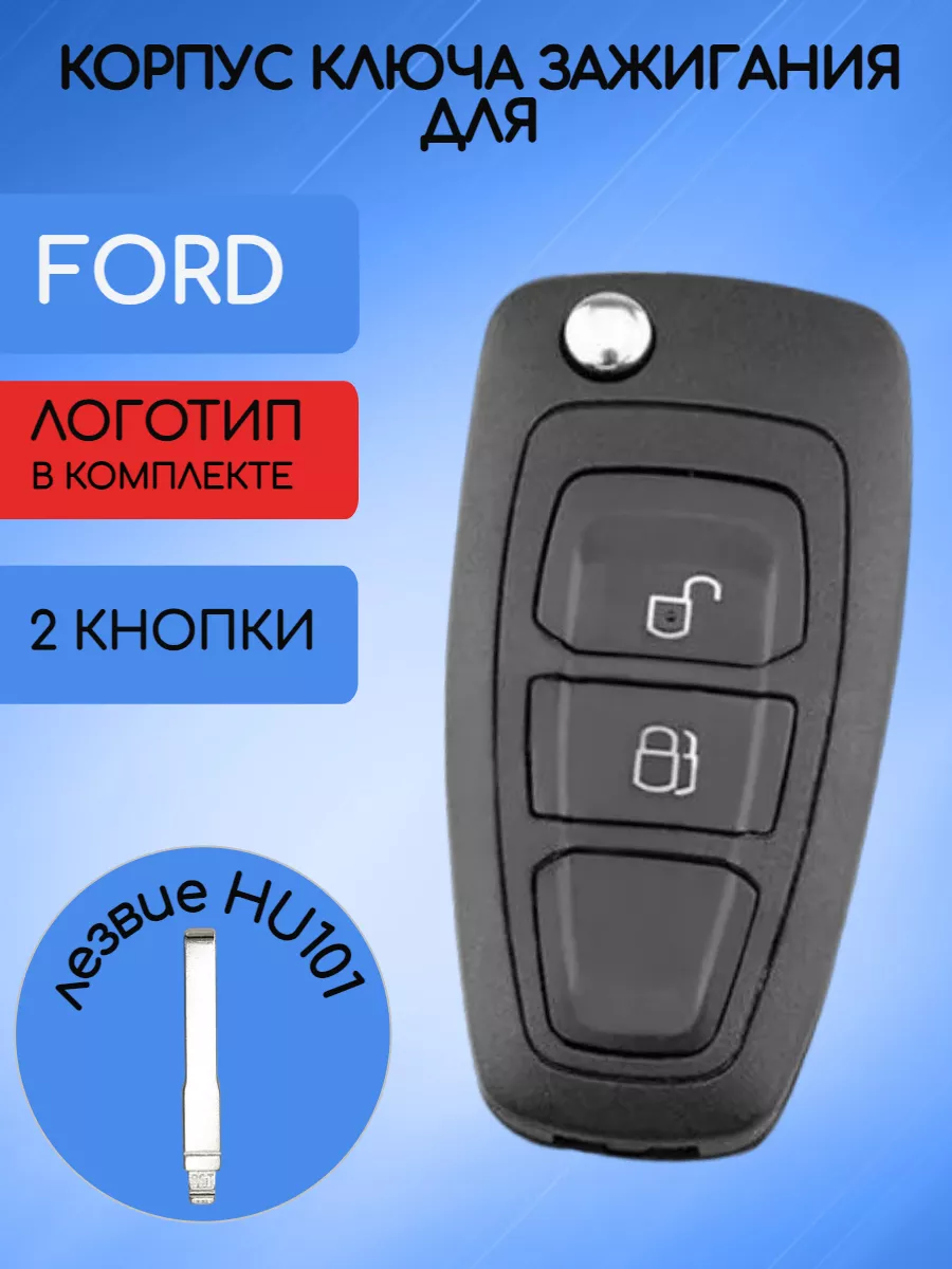 Корпус выкидного ключа с 2 кнопками лезвие HU101 для Ford / Форд