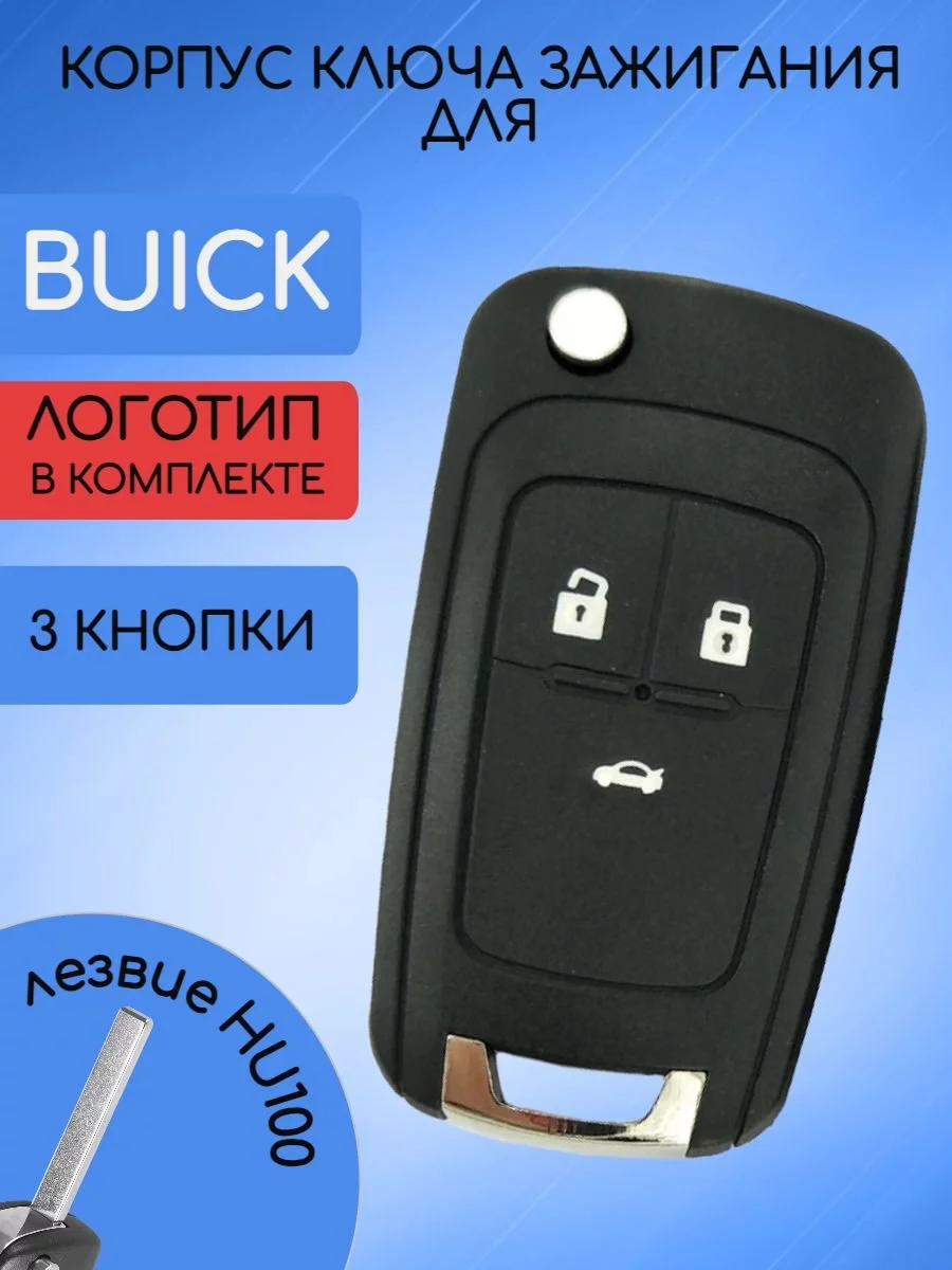 Корпус ключа c 3 кнопками лезвие HU100 для BUICK