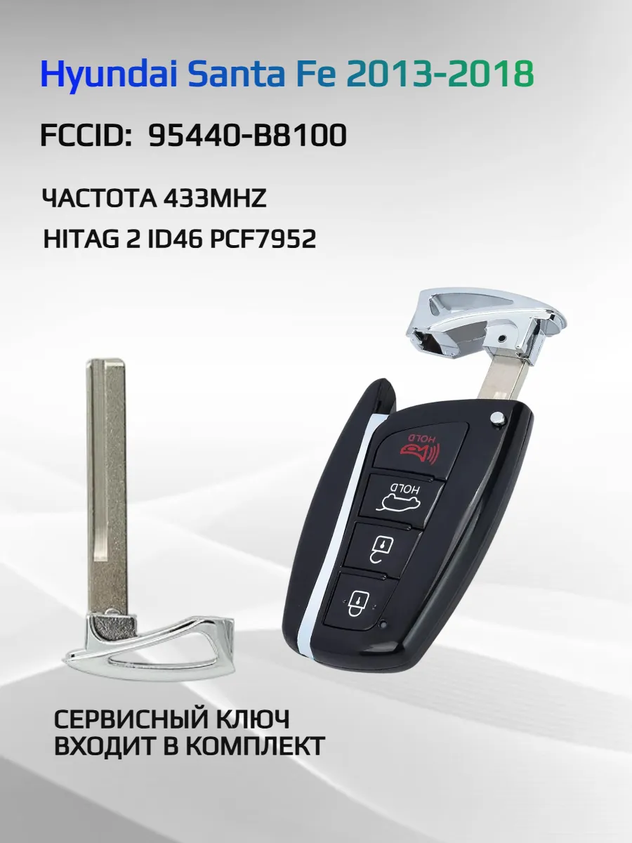 Смарт ключ зажигания для Hyundai Santa Fe 95440-B8100