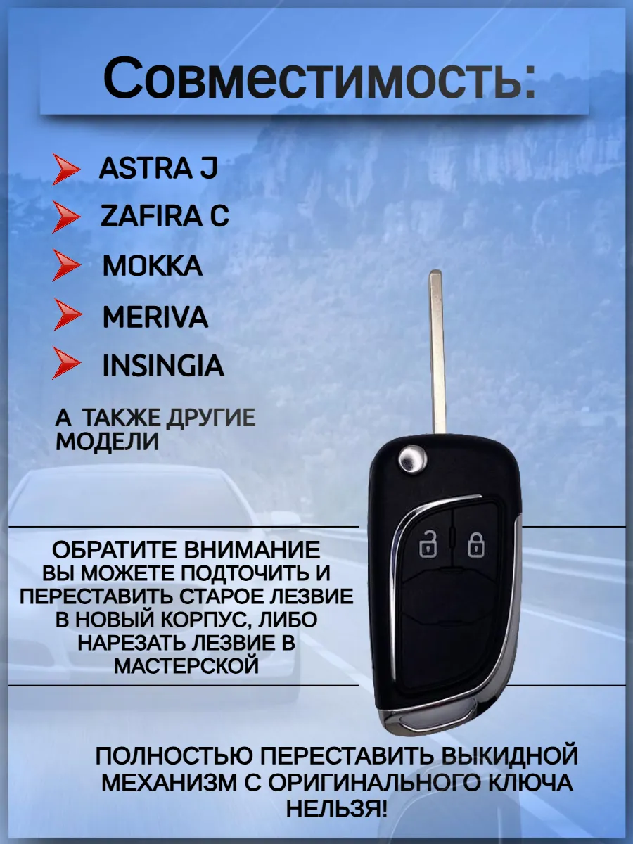 Корпус выкидного ключа с 2 кнопками для Опель