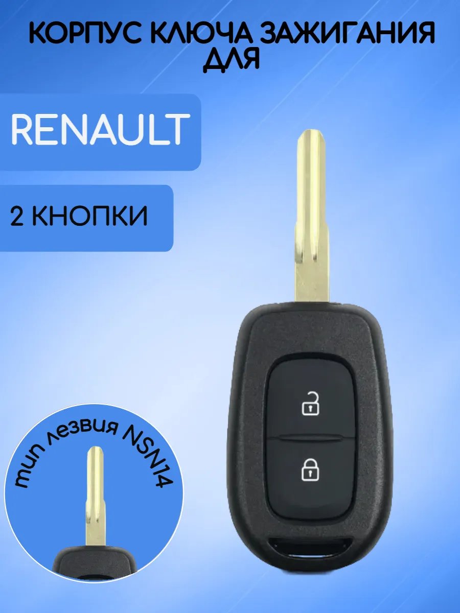 Корпус ключа с 2 кнопками с лезвием NSN14 для Renault 