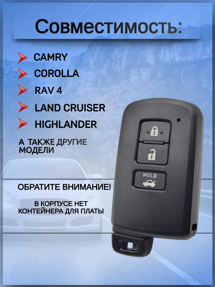 Корпус смарт ключа с 3 кнопками лезвие TOY40 для Toyota HOLD