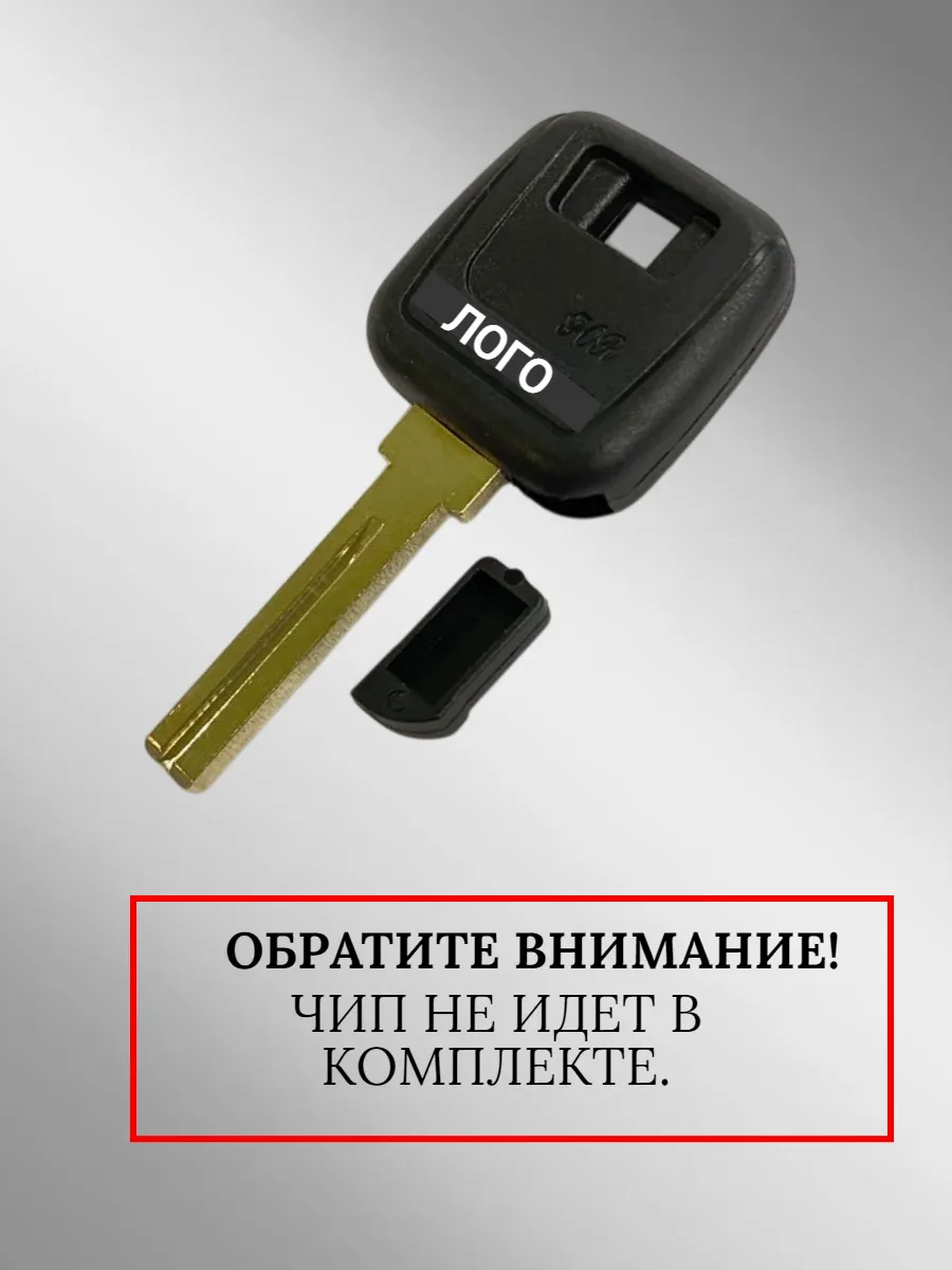 Заготовка с местом под чип для Volvo (5шт.)  -NE66 