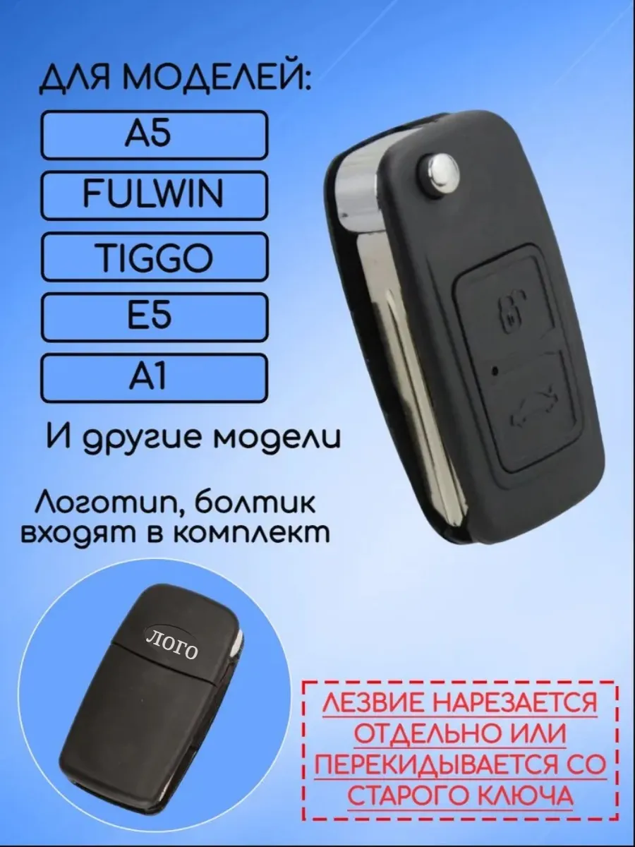 Корпус выкидного ключа с 2 кнопками для Chery машинка