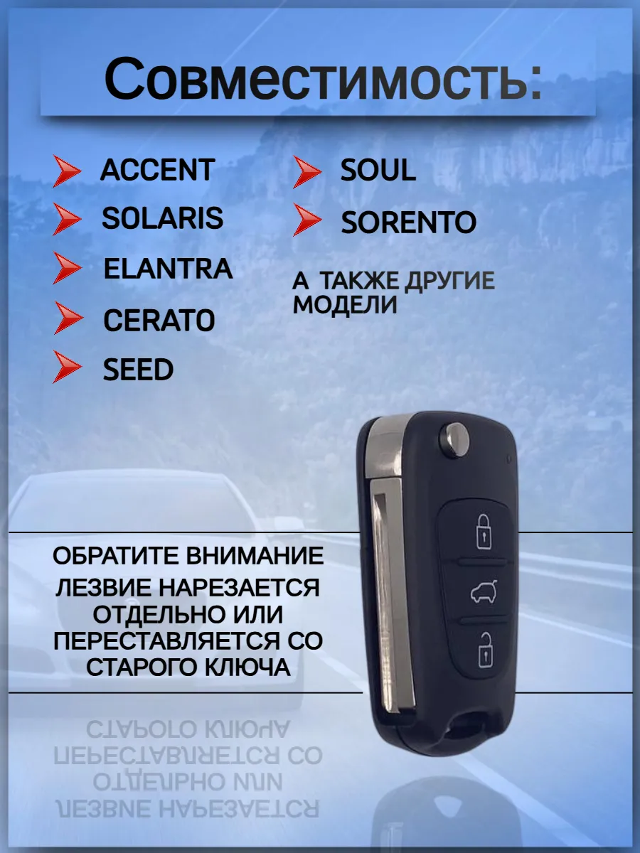 Корпус выкидного ключа для Hyundai KIA