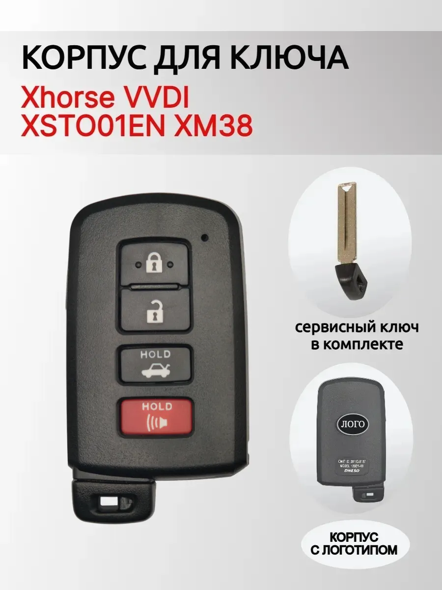 Корпус смарт ключа для Xhorse XSTO01EN XM38 ( Toyota ) XM38CORP-SMTOY-3+1S