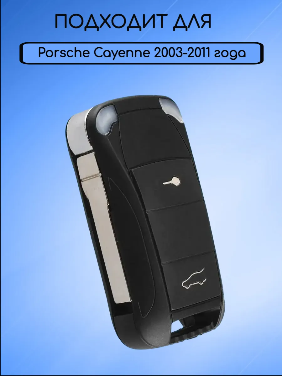 Корпус выкидного ключа с 2 кнопками для Порше 