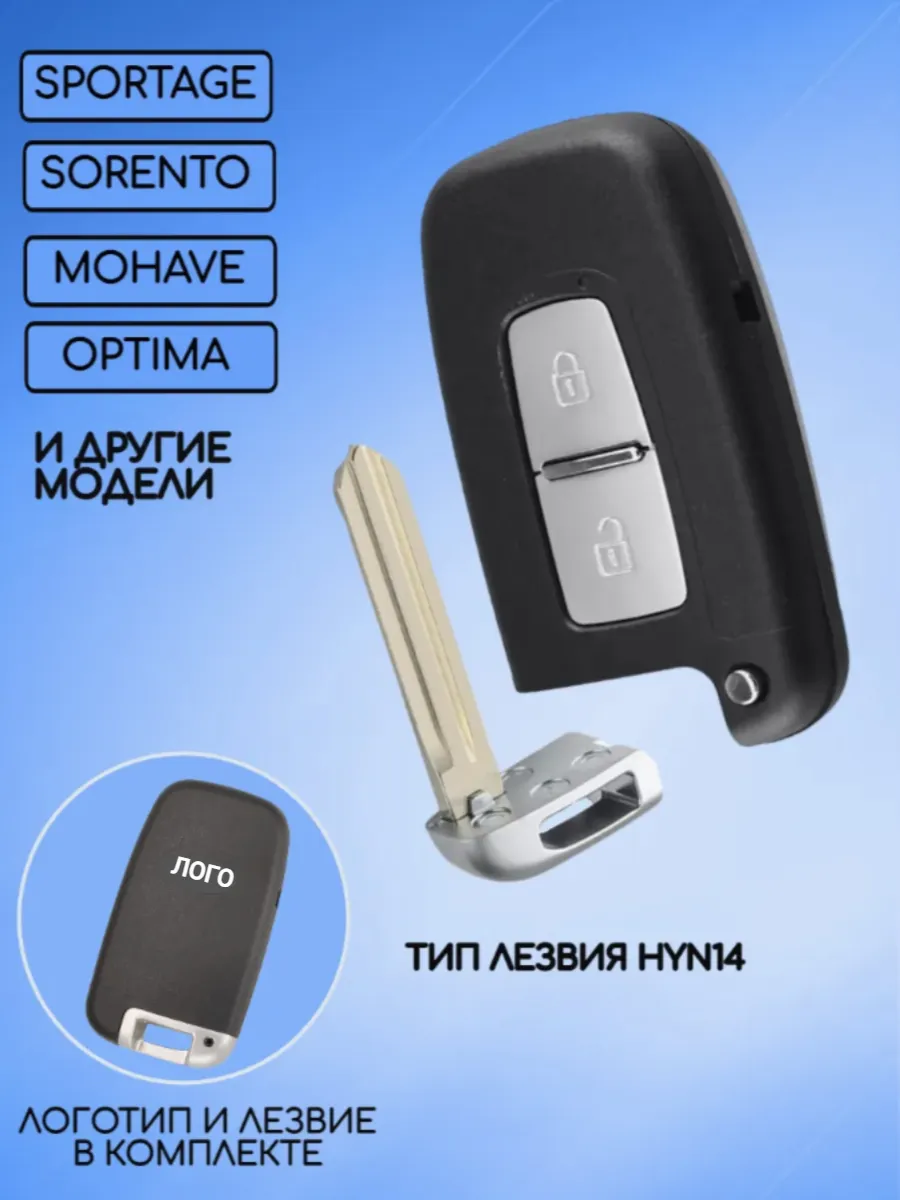 Корпус смарт ключа для Kia