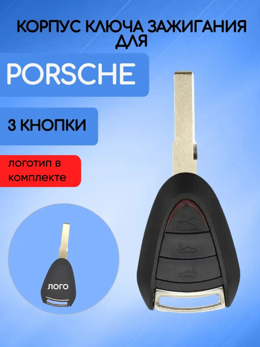 Корпус ключа с 3 кнопками для Porsche 