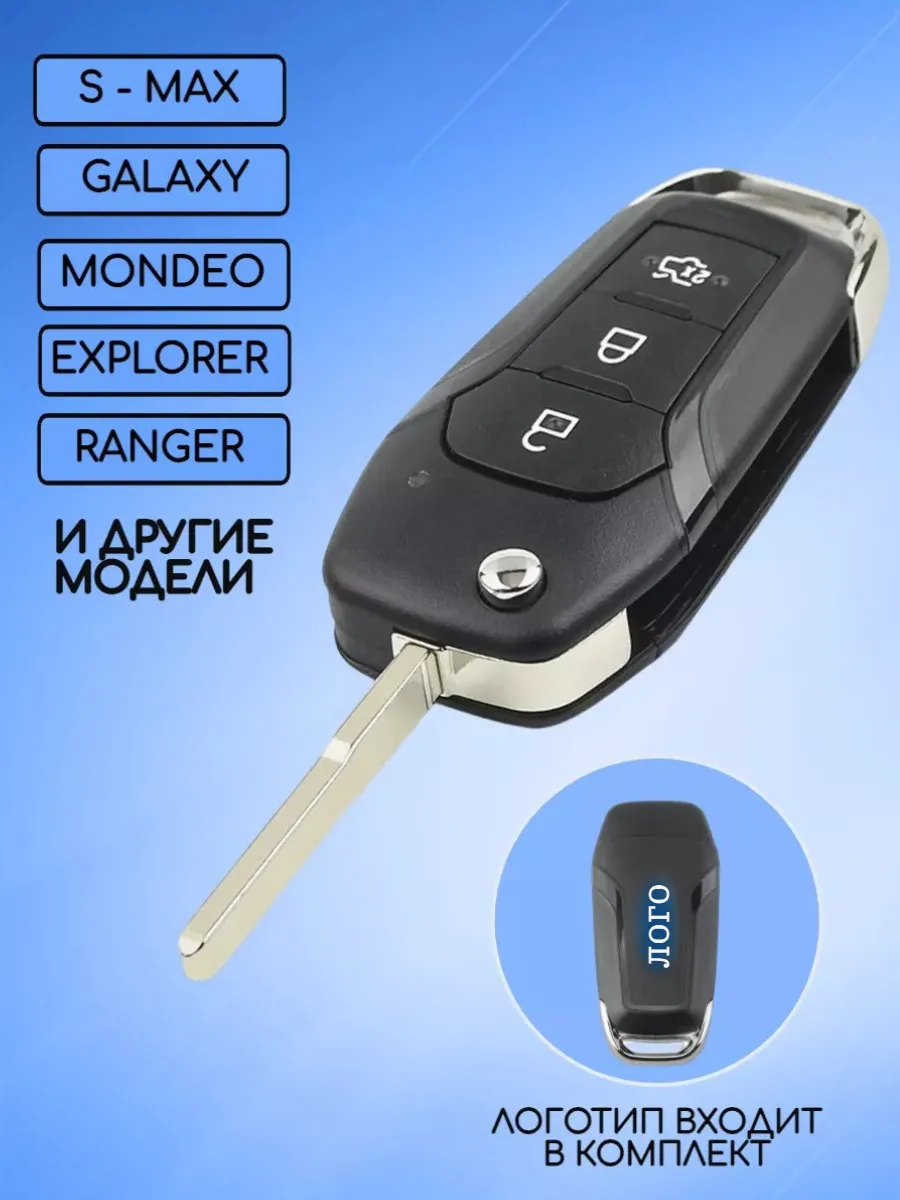 Корпус выкидного ключа с 3 кнопками для Ford, с логотипом