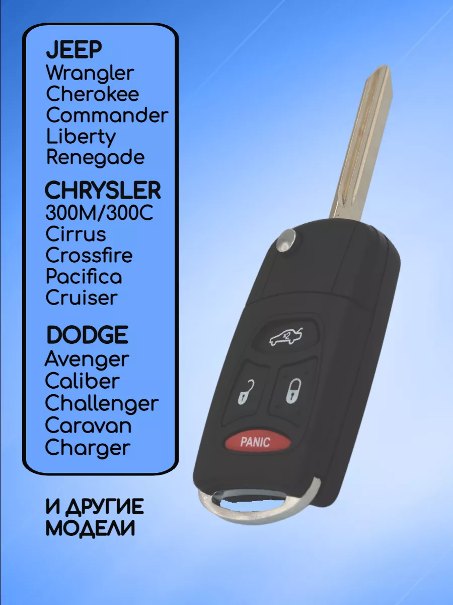 Корпус выкидного ключа c 3 кнопки +Panic для Dodge / Jeep / Chrysler