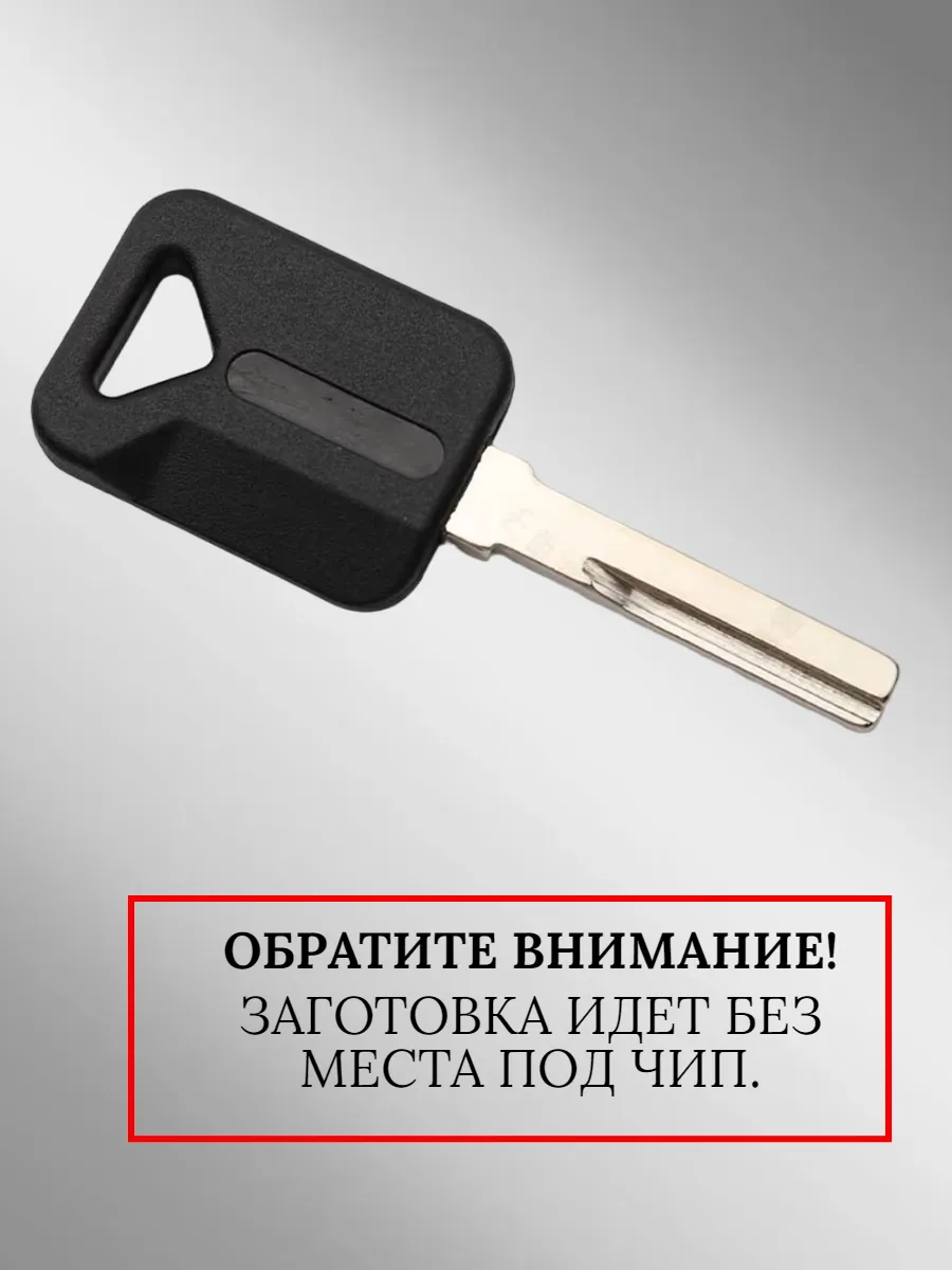 Заготовка без места под чип для Volvo (5 шт.) 