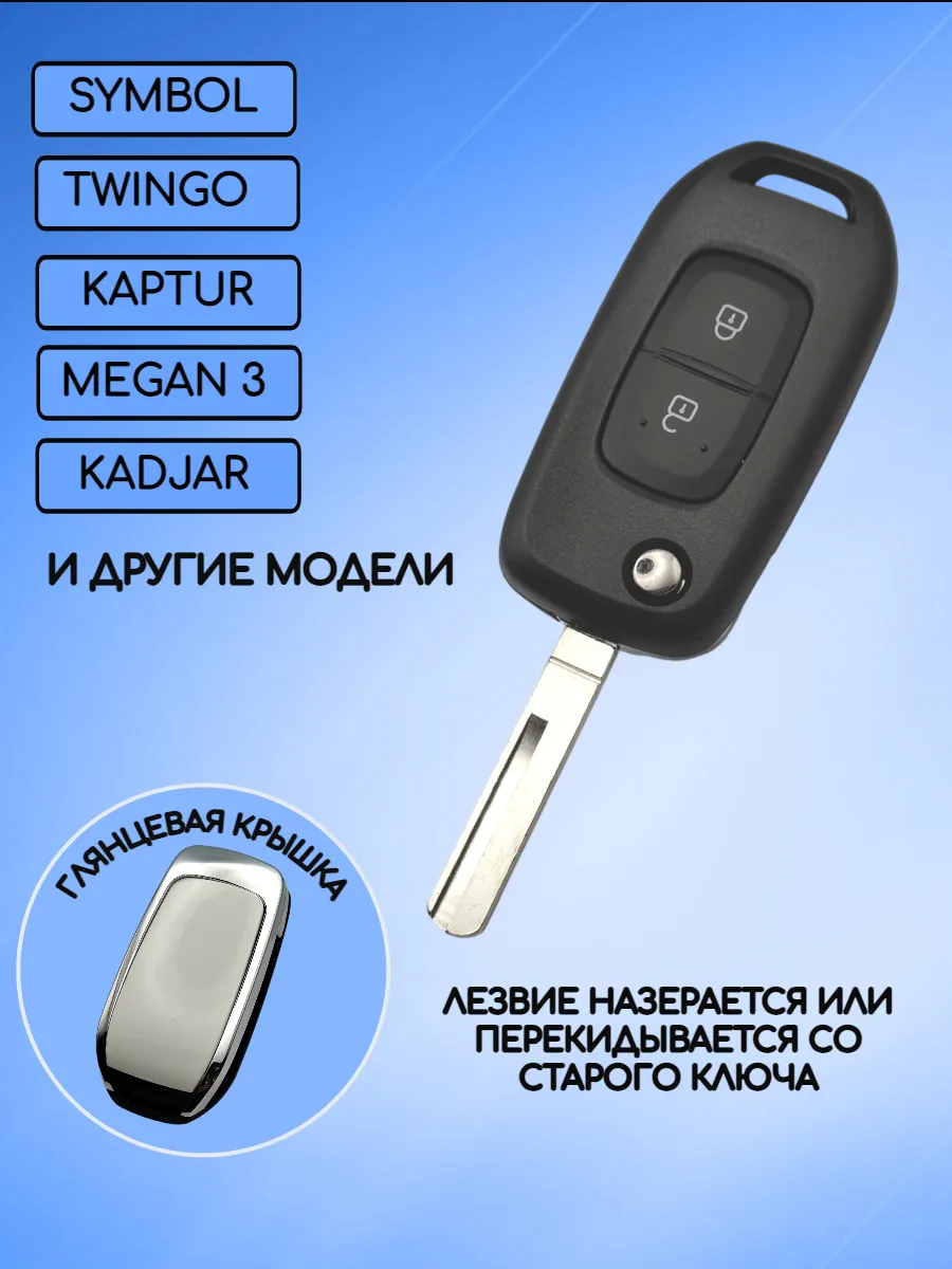 Корпус выкидного ключа с 2 кнопками лезвие HU56R для Рено