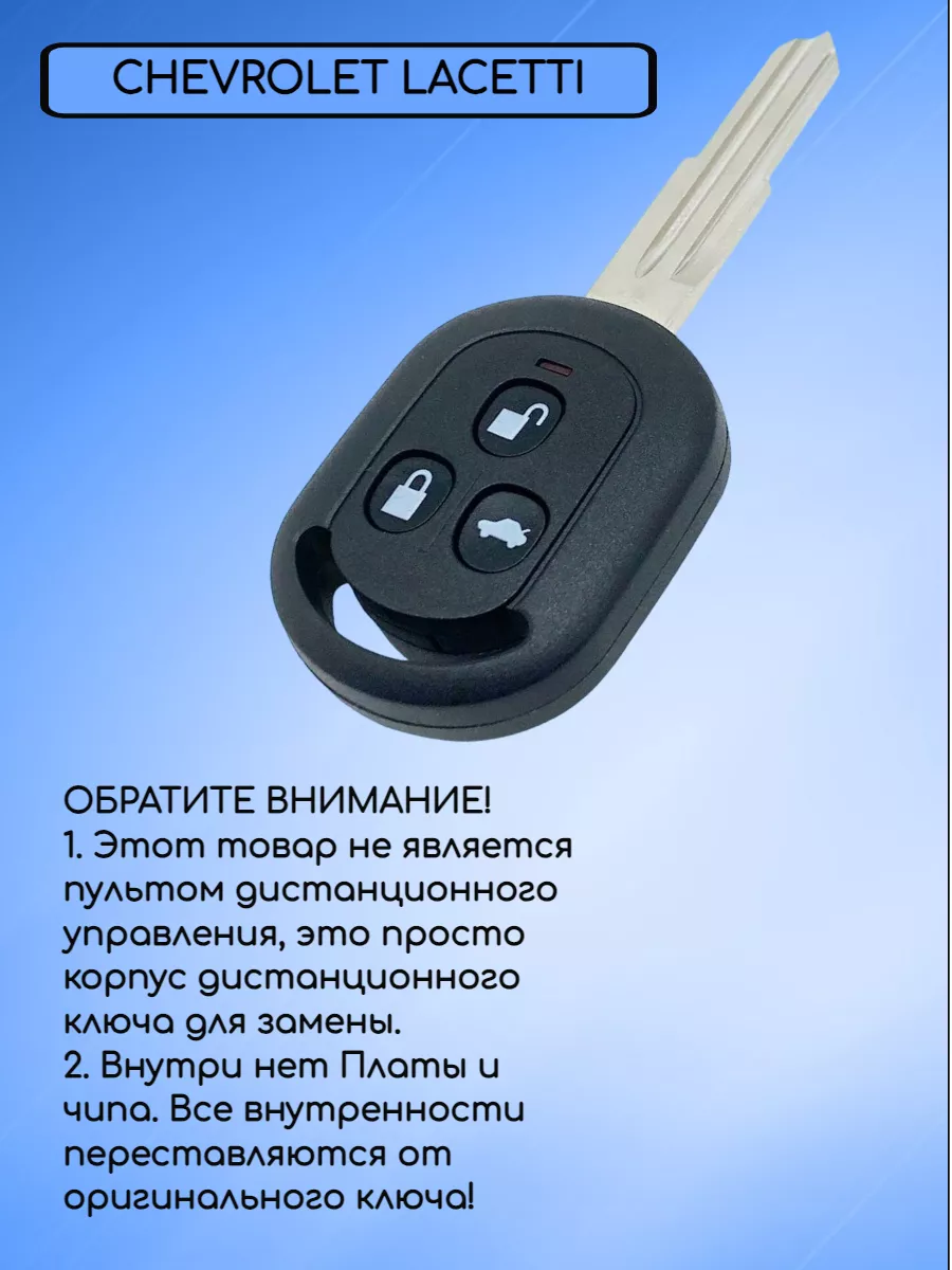 Корпус ключа с 3 кнопками для Шевроле Лачетти, с белыми кнопками