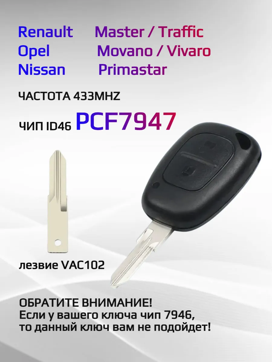 Ключ зажигания с 2 кнопками, чип ID47, лезвие VAC102 для Renault/Opel/Nissan