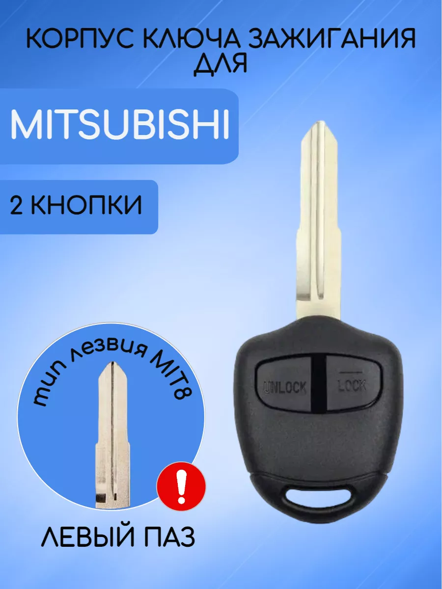 Корпус ключа с 2 кнопками лезвие MIT8 для Mitsubishi