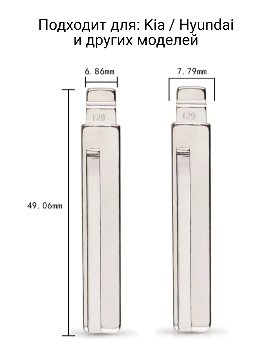 Набор лезвий из 5 штук VVDI KD HY20R (#129) для Hyundai Kia