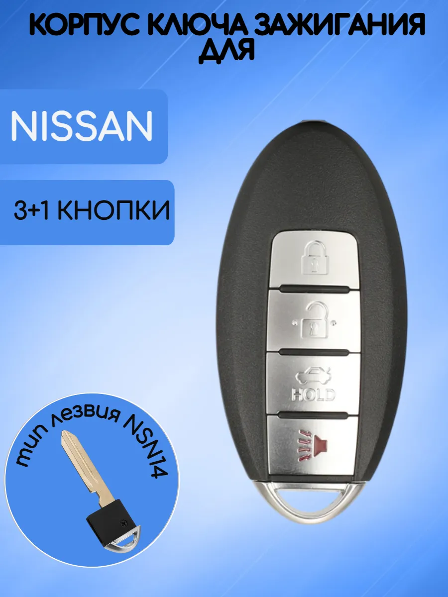 Корпус смарт ключа с 3 кнопками +Panic для Ниссан без логотипа, контакт снизу