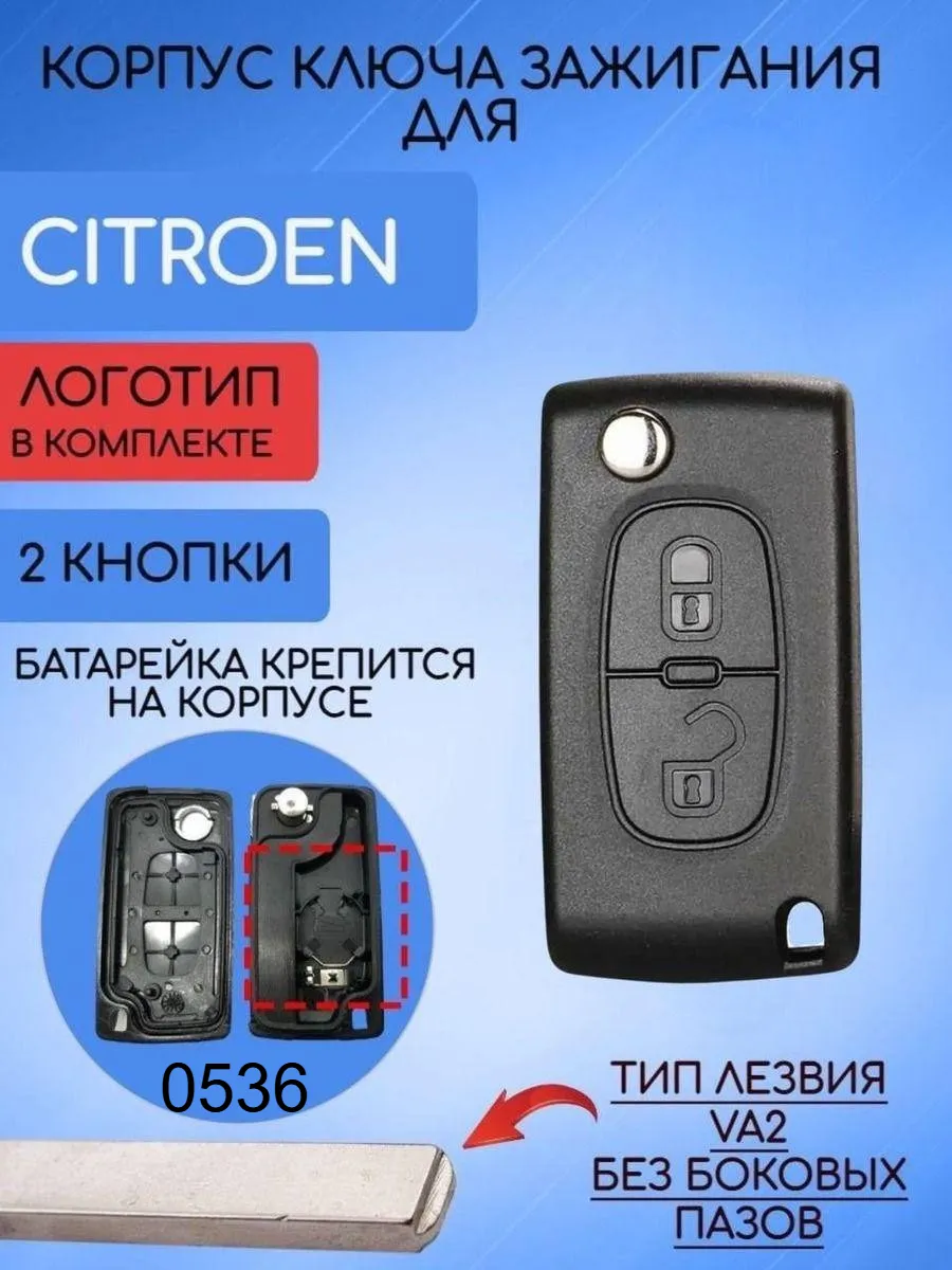 Корпус выкидного ключа с 2 кнопками лезвие VA2 для Citroen, батарейка на корпусе