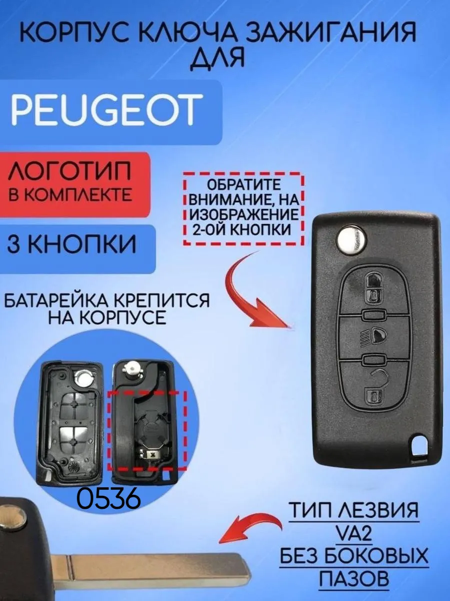 Корпус выкидного ключа лезвие VA2 для Peugeot, батарейка на корпусе