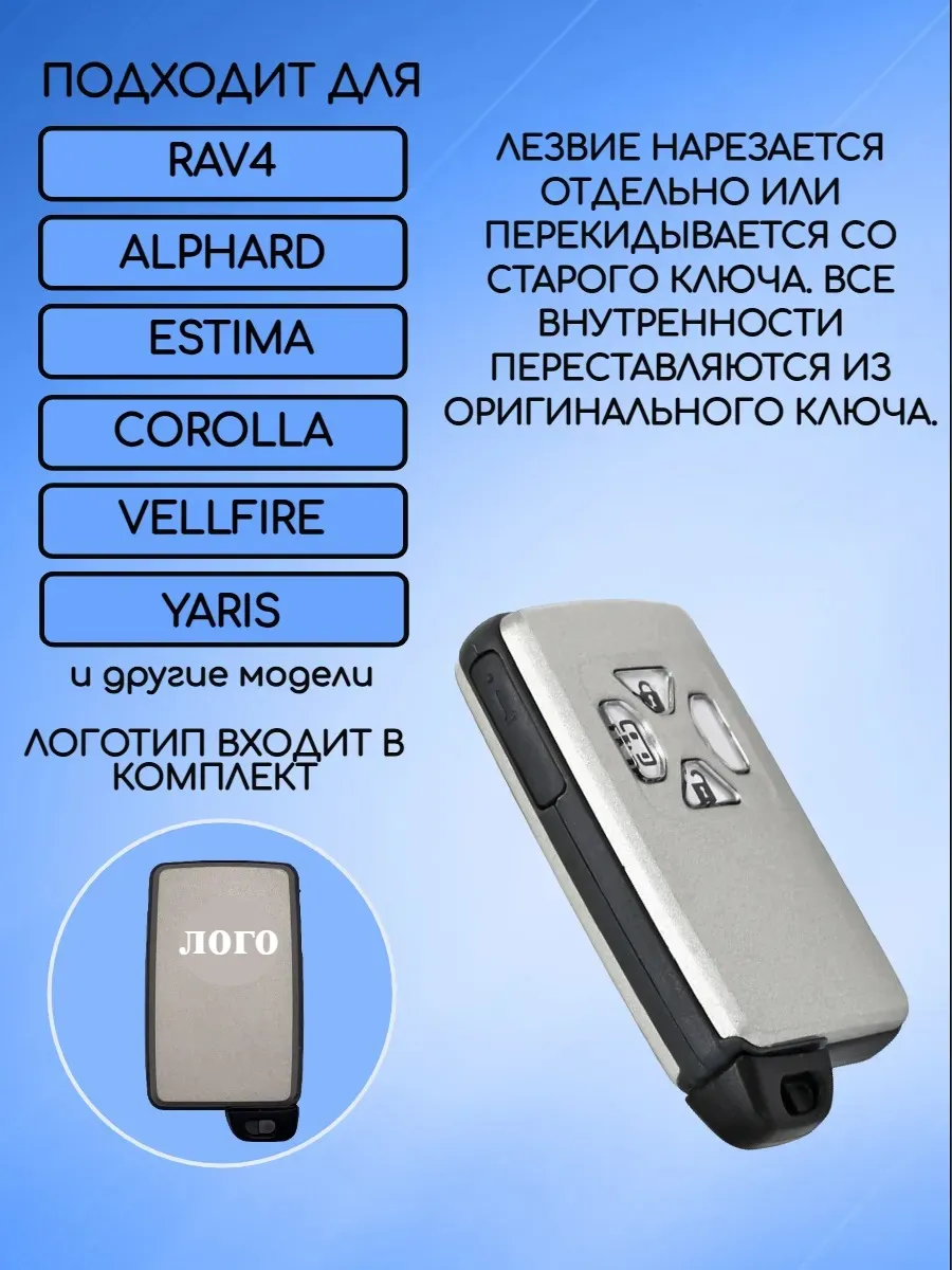 Корпус смарт ключа с 3 кнопками для Toyota / Тойота, серебристый