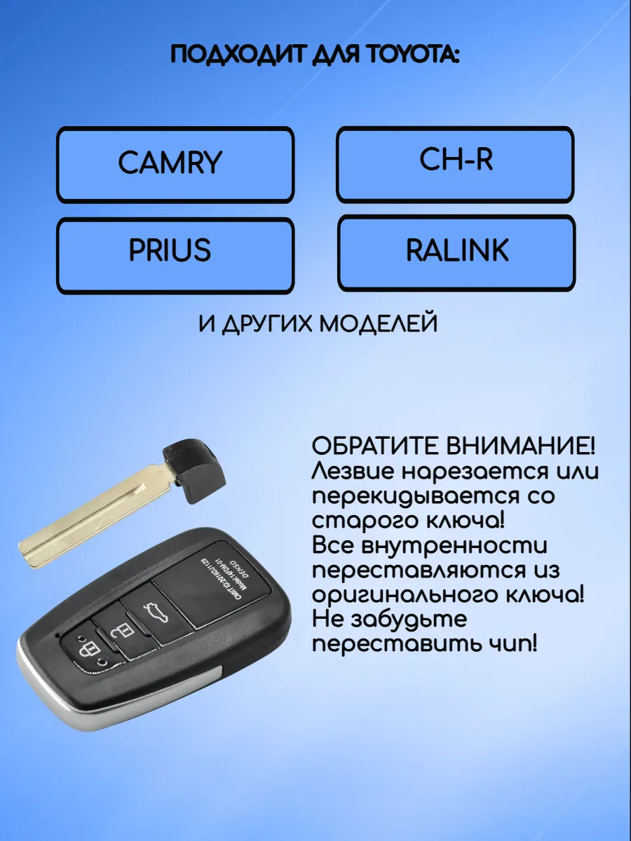 Корпус смарт ключа с 3 кнопками для Toyota