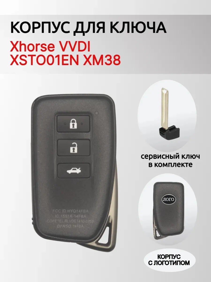 Корпус смарт ключа для Xhorse XSTO01EN XM38 ( Lexus ) XM38CORP-LEXSM-3KN