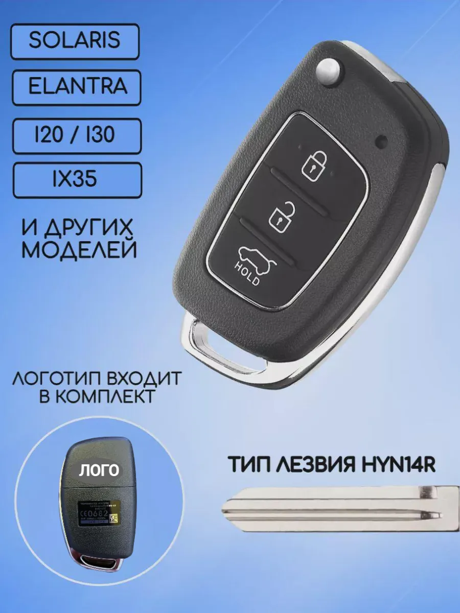 Корпус выкидного ключа с 3 кнопками лезвие HYN14R для Hyundai 