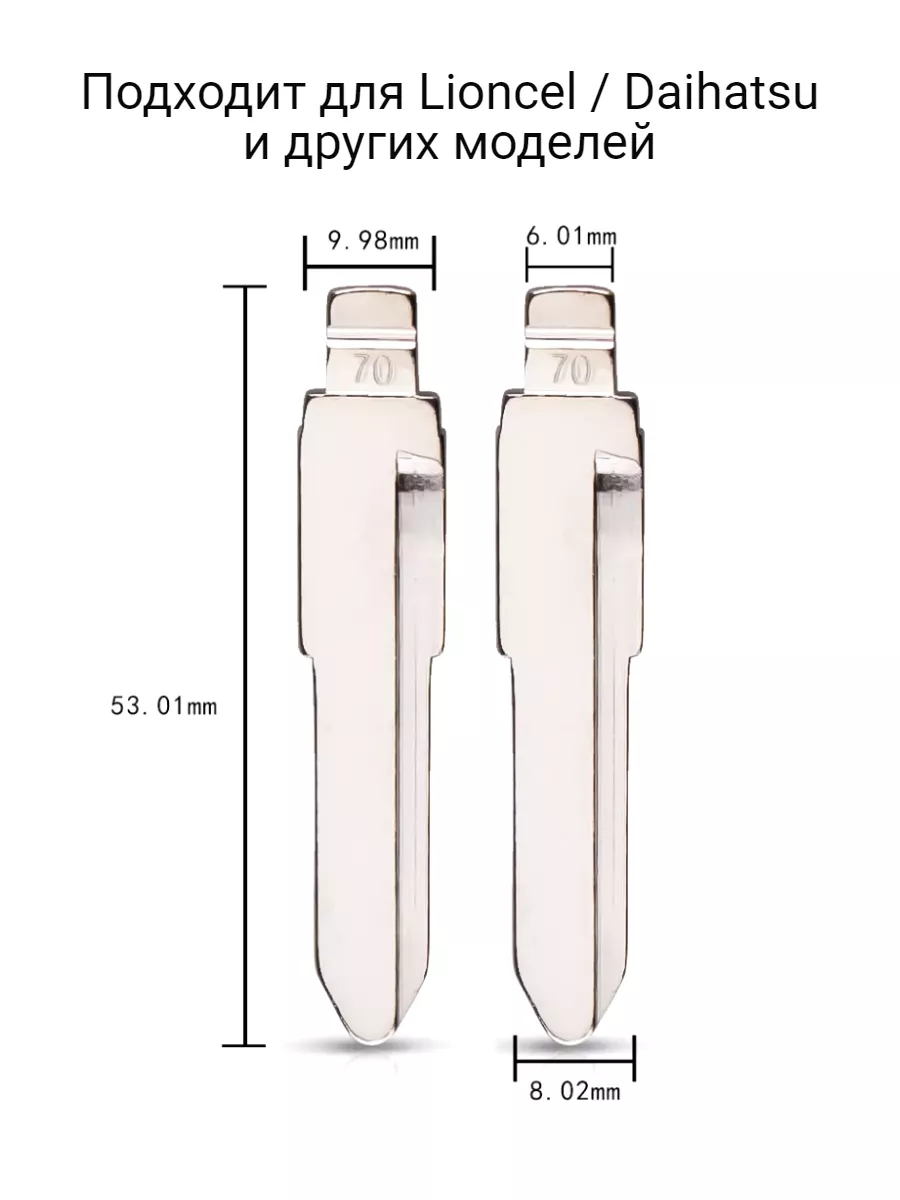 Набор лезвий из 5 штук VVDI KD (#70) для Lioncel Daihatsu