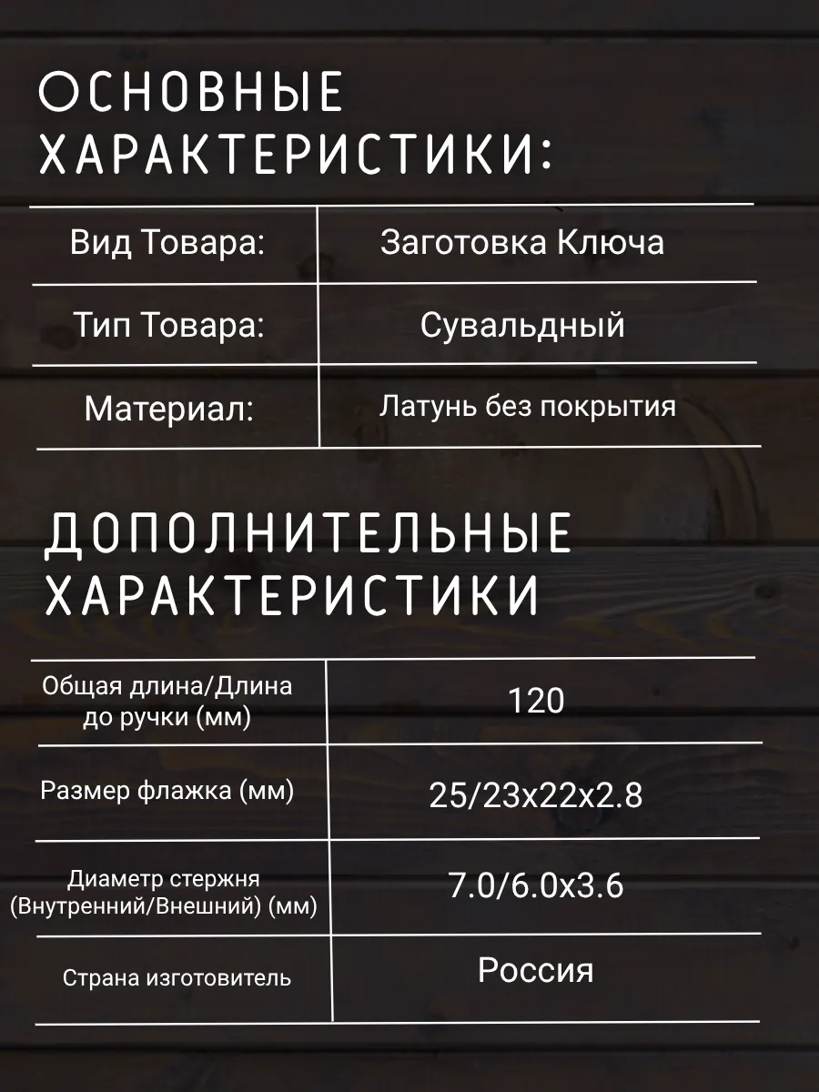 Заготовка сувальдного ключа Майер-03 - 10шт.