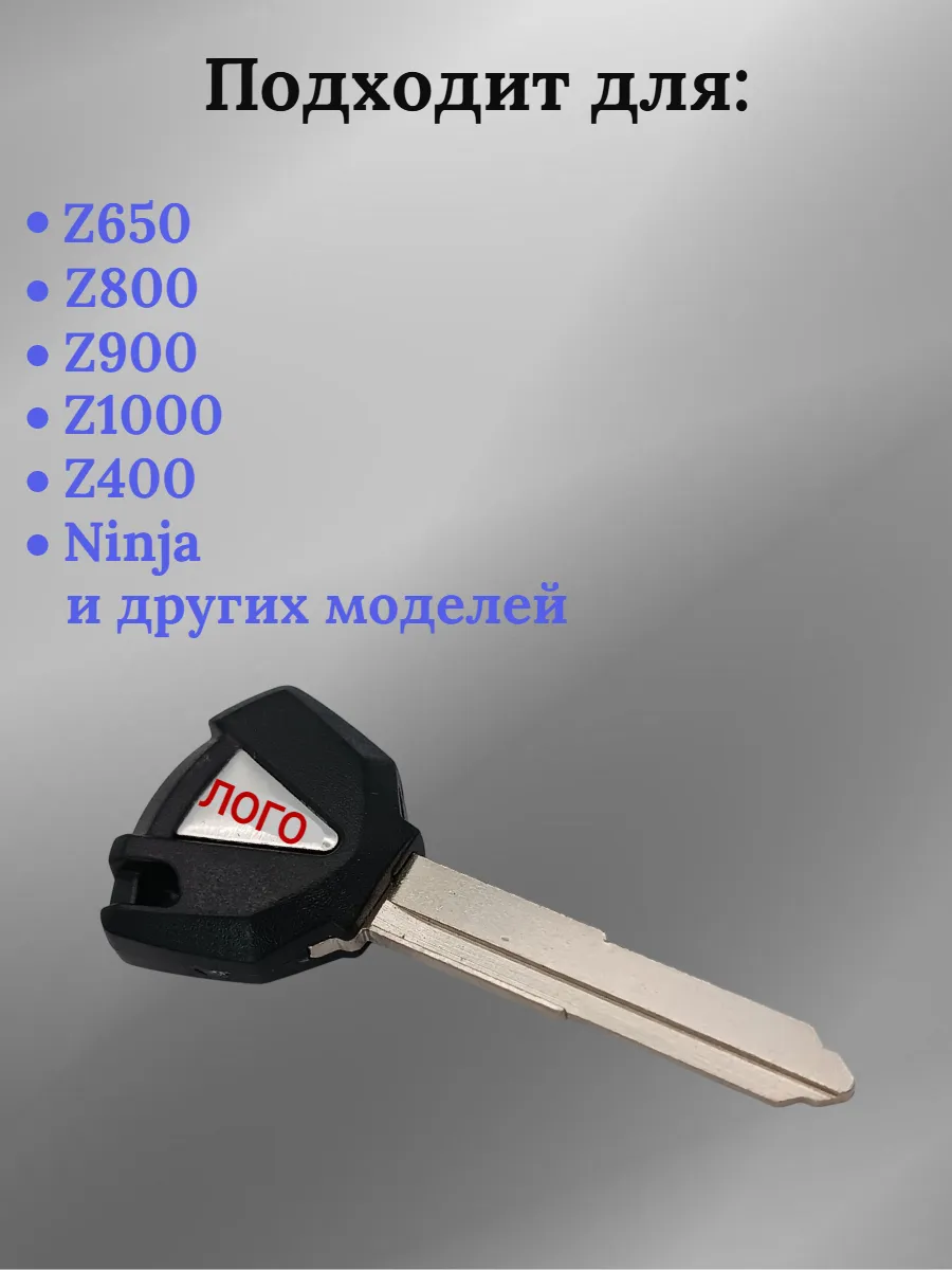 Заготовка ключа с местом под чип для мотоцикла Kawasaki 006