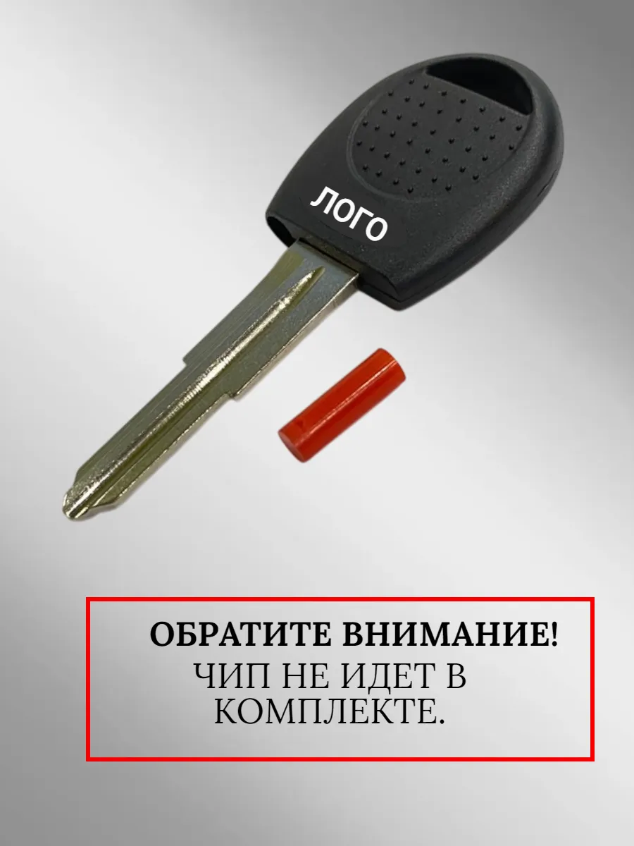 Заготовка с местом под чип для CHEVROLET (5шт.) 