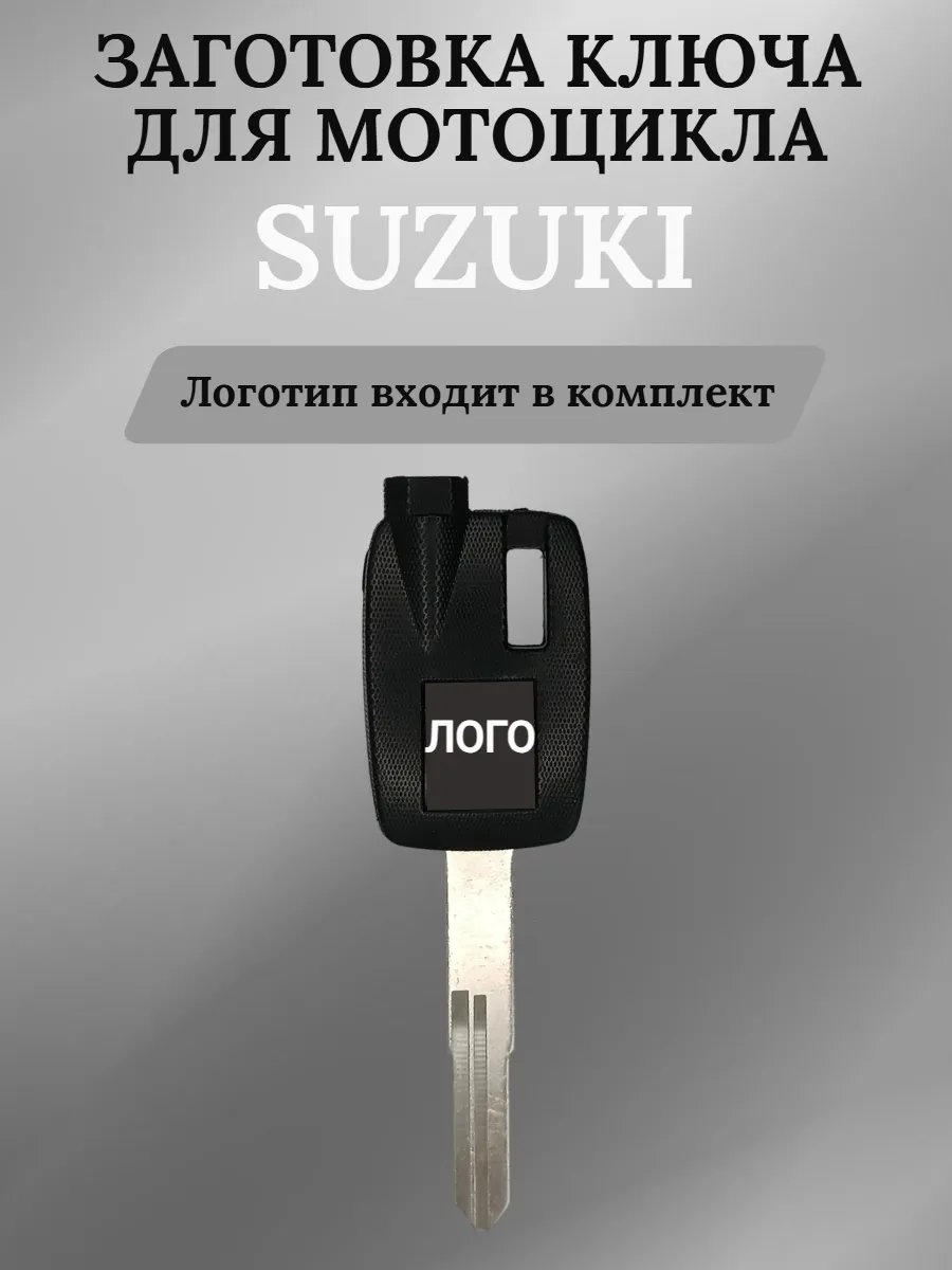 Заготовка ключа для мотоцикла Suzuki 400 AN650