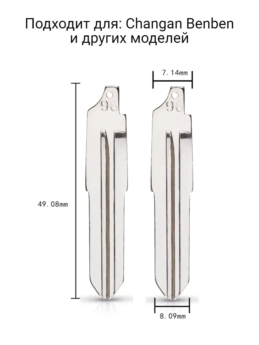 Набор лезвий из 5 штук #96 для Changan