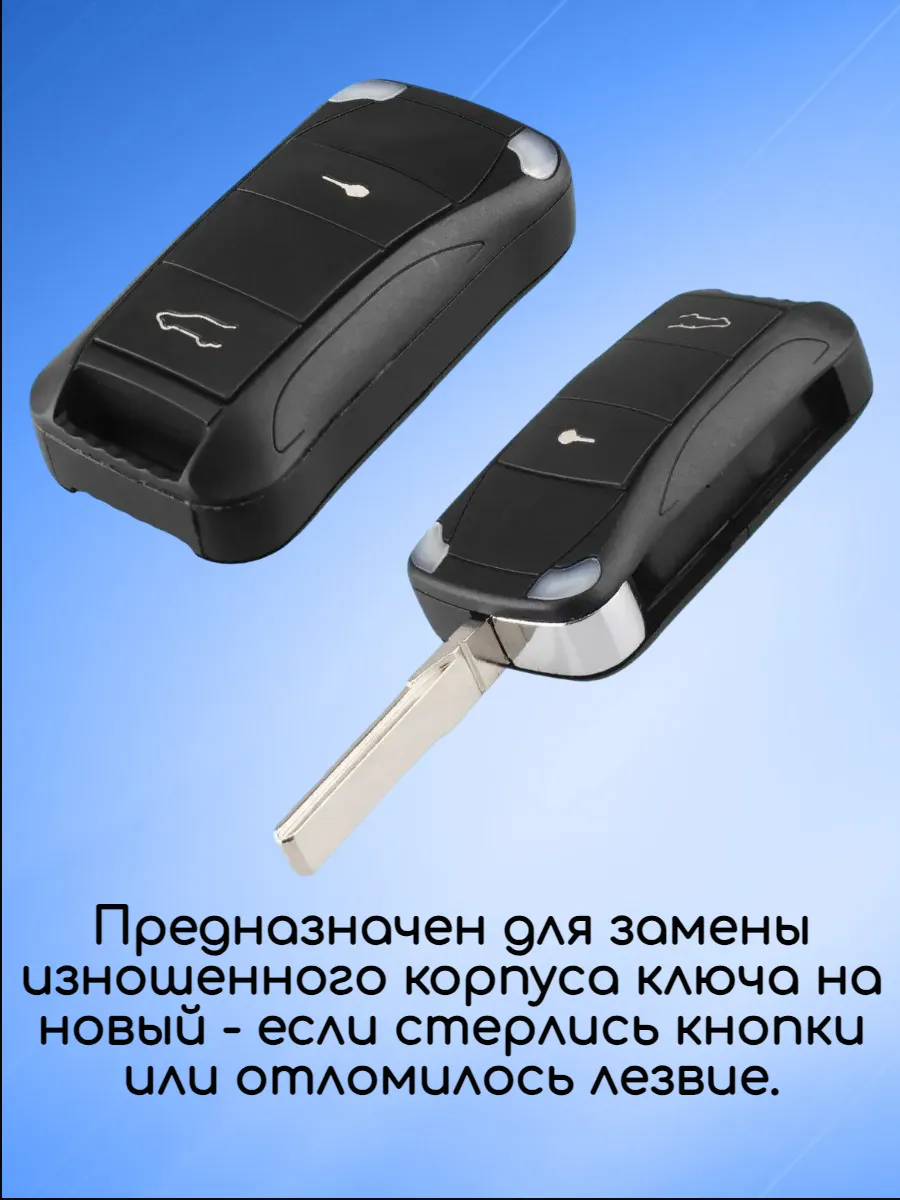 Корпус выкидного ключа с 2 кнопками для Порше 
