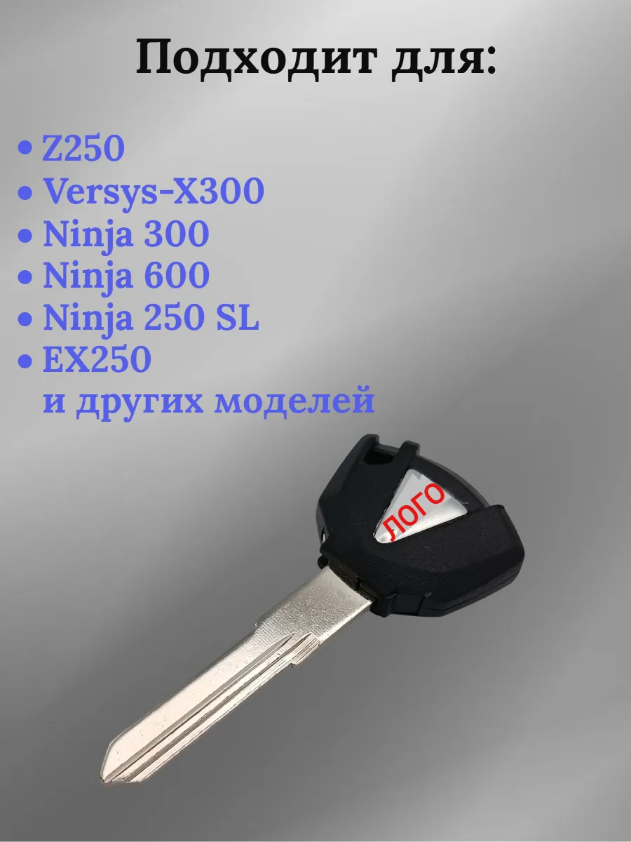 Заготовка ключа с местом под чип для мотоцикла Kawasaki 013