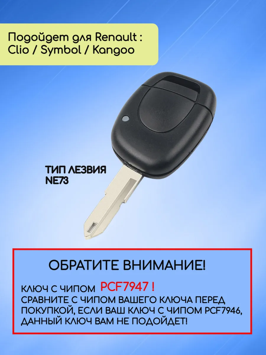 Ключ зажигания с чипом ID47, частота 433MHZ, лезвие NE73 для Renault Kangoo