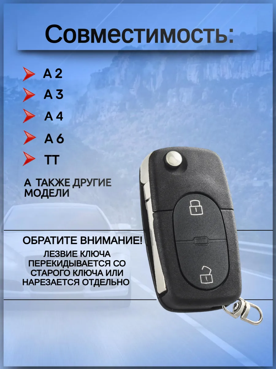 Корпус выкидного ключа для Ауди