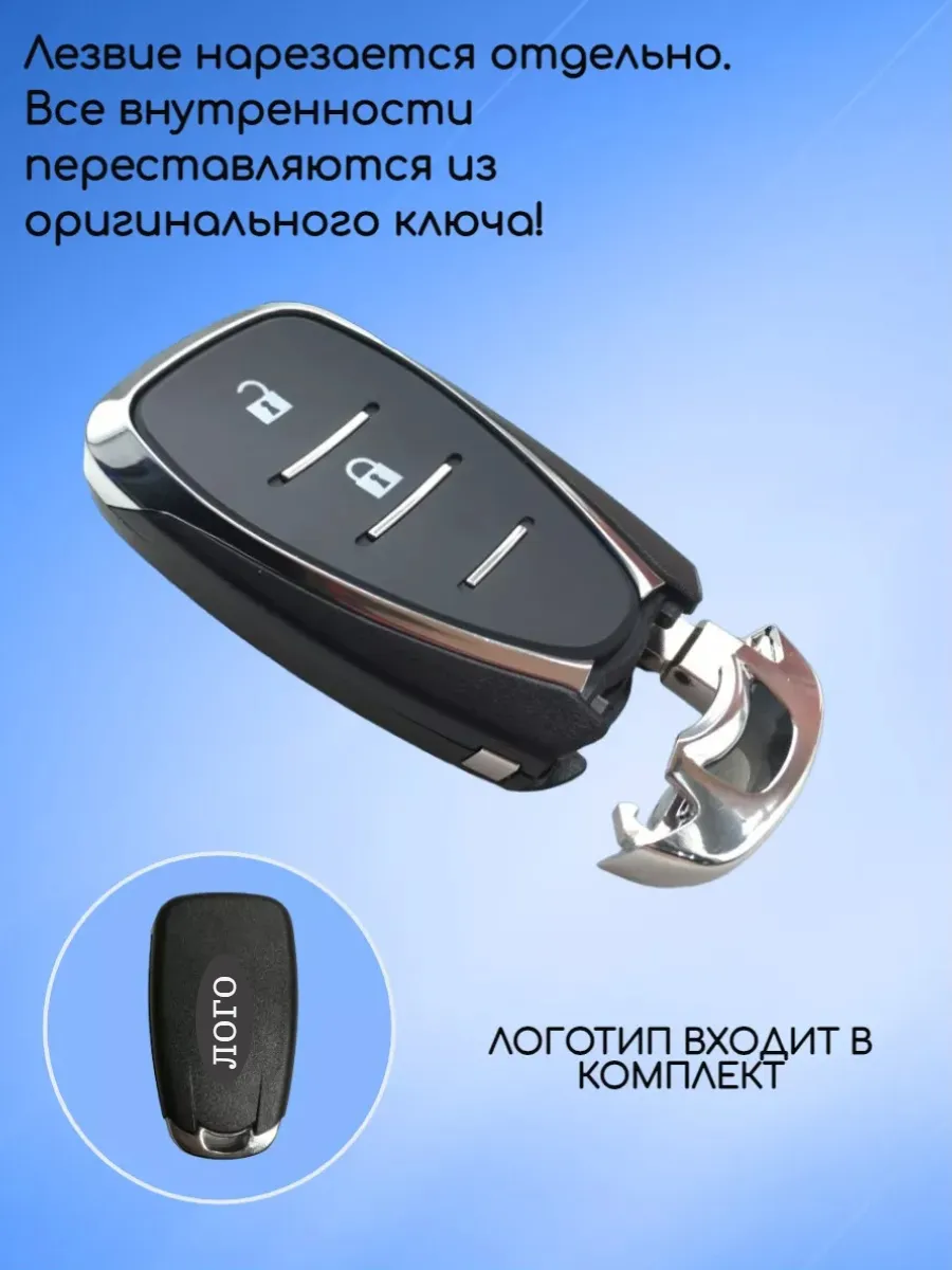 Корпус смарт ключа с 2 кнопками для Chevrolet